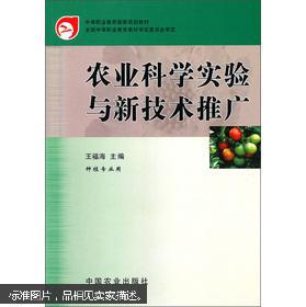 農業科學實驗與新技術推廣 種植專業的實踐與探索